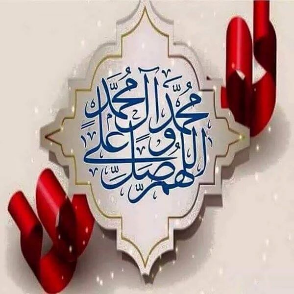 صل ع نبيك صلاة تصل عنان السماء