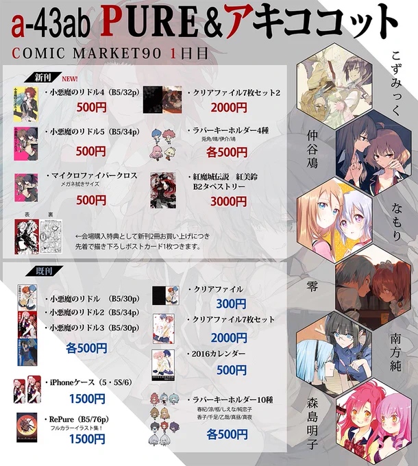 夏コミのお品書きとサンプルです!8/12(金)西a-43ab「PURE」&amp;「アキココット」です。よろしくお願いします! 