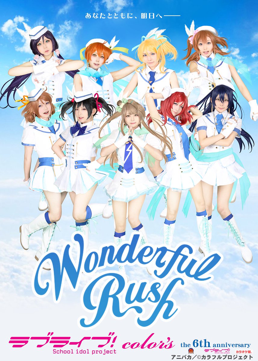 ooka77's tweet photo. 『遥か遠くの虹だけど 
                そうきっと掴んで！』

ラブライブ/Wonderful Rush！

撮影：薫くん(@kaoru_ooi)
加工・合成：オーカ
#ラブライブ #ワンダラ #アニバカ https://t.co/nV3k8GelYh