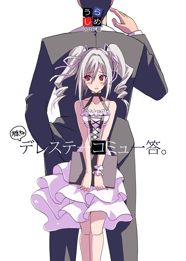 ハイという訳で夏コミにて3日目東Z41b「うらしめ」新刊出ます。節操なく色んなアイドル描きました。何卒。

C90新刊 デレステコミュ(急遽)まとめました。 | 桜二等兵 #pixiv https://t.co/OhBm8WHYe9 