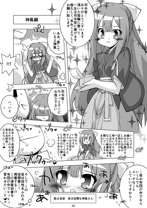 【初夜☆これ2-初夜☆これくしょん-】最後の3枚目!新刊の漫画部分を紹介です|'ω`)ノ□神風編 