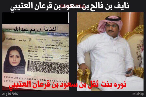 محمد المجتهد On Twitter ريم عبدالله شيبانيه من القراعين بنت عم رجل الاعمال نايف بن فالح بن سعود بن قرعان العتيبي فضيحة الموسم