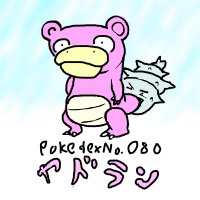 ヤドランのtwitterイラスト検索結果 古い順