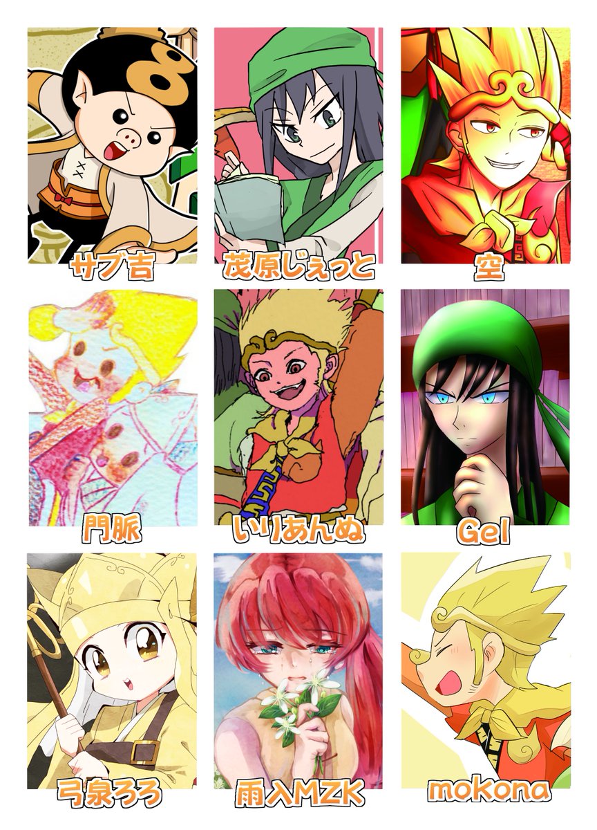 いろいろ ゴゴゴ西遊記 イラスト アニメヒーロー画像
