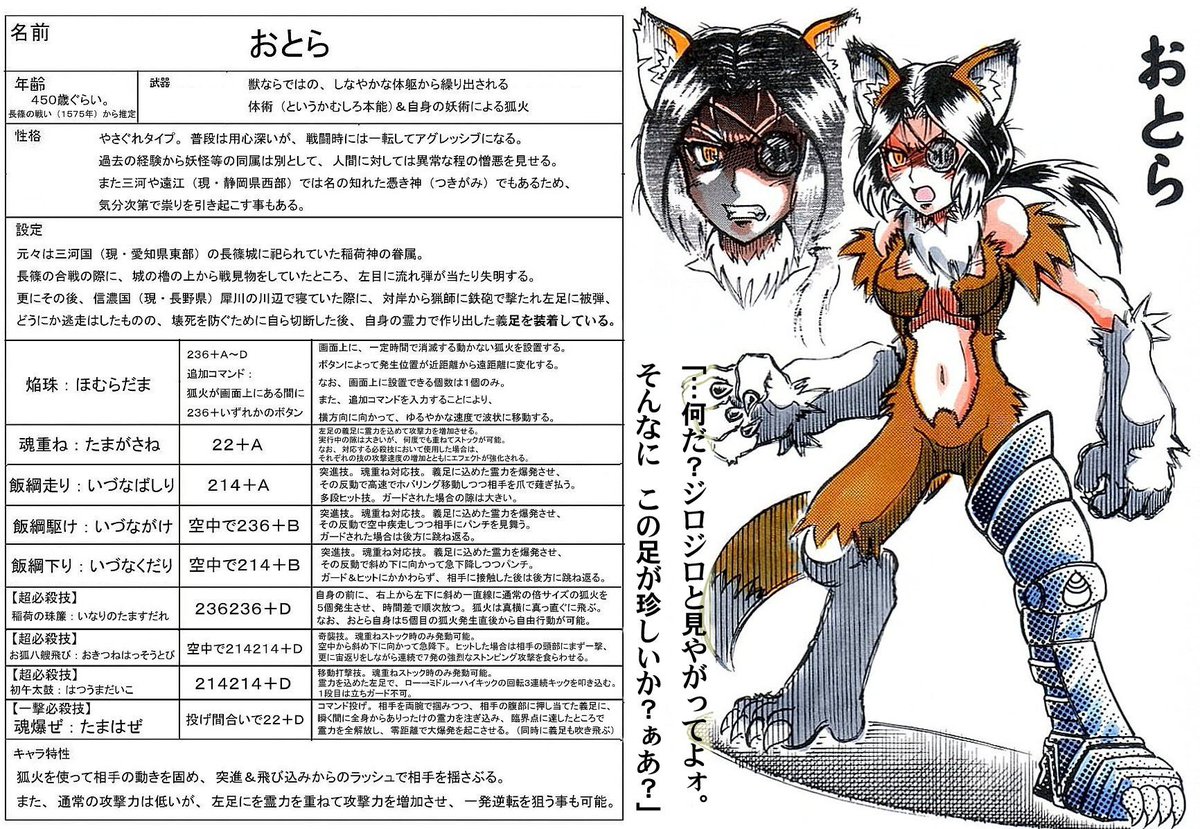 一魁斎 正敏 浮世絵スキー 狼の護符マニア على تويتر ｔｌに 三河に知らぬものは居ないという祟り神 おとら狐さんの話題が頻出しているようですので 以前に自分が描いたのを貼っておきますね 漫画は２ｐだけ描いて未完 妖怪 狐 キツネ