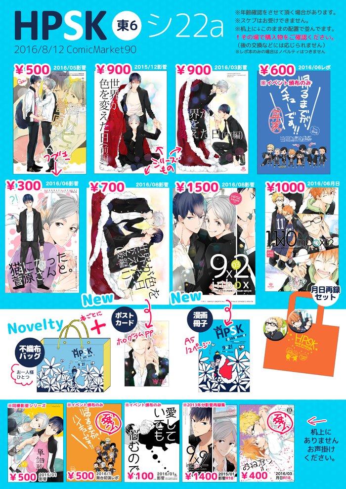【夏コミ・C90】お品書きツイッター用。影菅は新刊と再録にそれぞれノベルティつきます~(二枚目)ハイステレポ本はサンプルありませんので詳細は3枚目で。pixiv→https://t.co/Eg0yLrUWVy
どうぞよろしくです~!