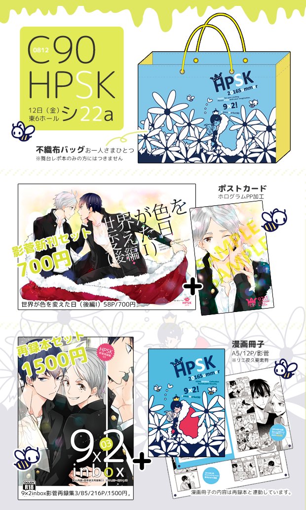 【夏コミ・C90】お品書きツイッター用。影菅は新刊と再録にそれぞれノベルティつきます~(二枚目)ハイステレポ本はサンプルありませんので詳細は3枚目で。pixiv→https://t.co/Eg0yLrUWVy
どうぞよろしくです~!