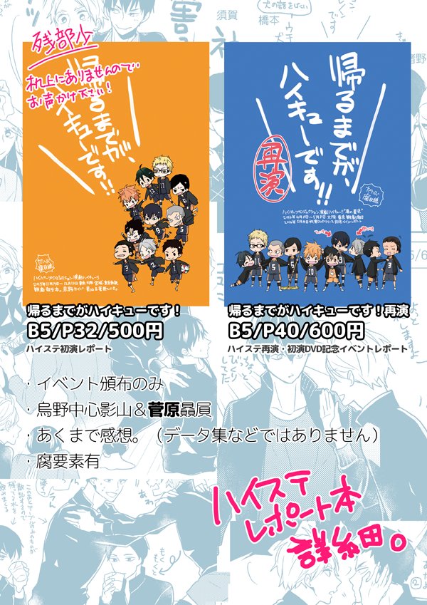 【夏コミ・C90】お品書きツイッター用。影菅は新刊と再録にそれぞれノベルティつきます~(二枚目)ハイステレポ本はサンプルありませんので詳細は3枚目で。pixiv→https://t.co/Eg0yLrUWVy
どうぞよろしくです~!