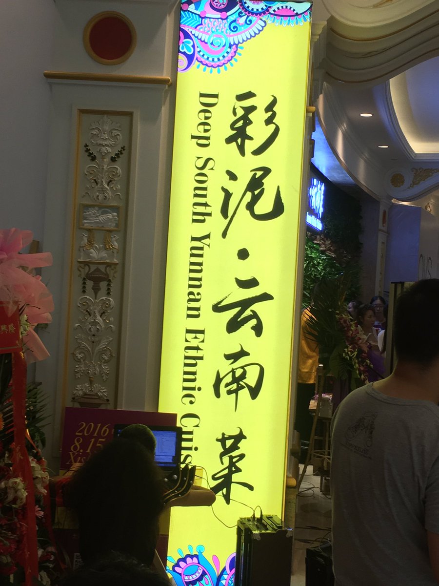LeslieAlex_84's tweet photo. 今天换换口味吃云南傣家菜，昆虫宴…😂 https://t.co/qradvfserX