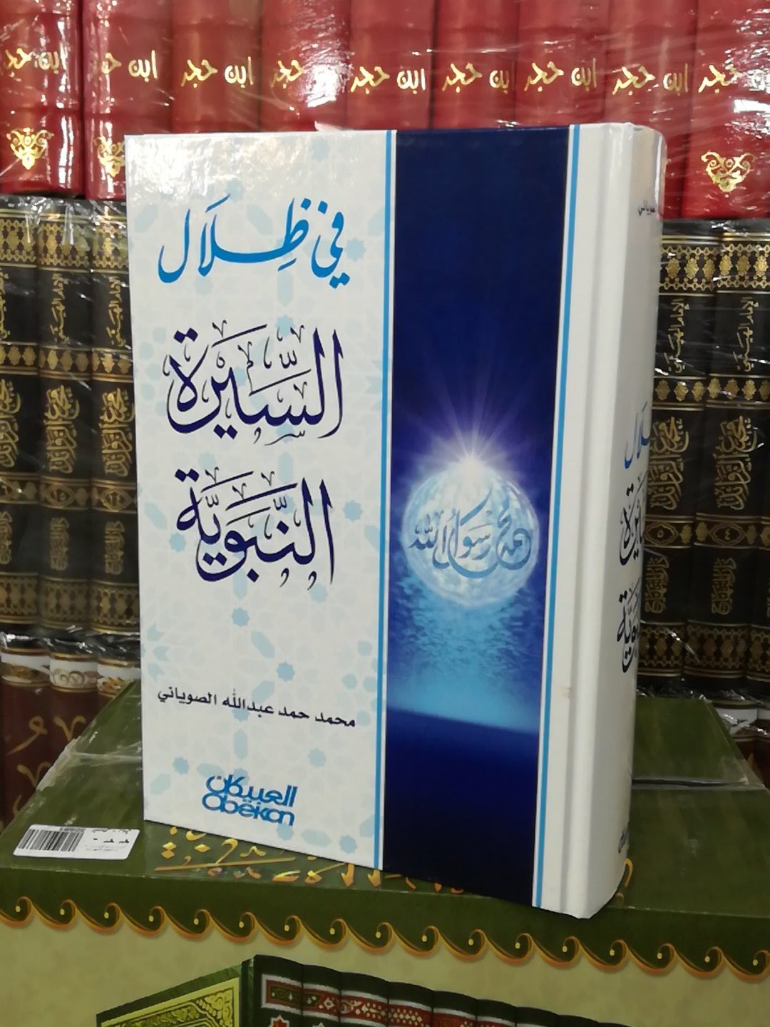 دار أطلس الخضراء Auf Twitter في ظلال السيرة النبوية محمد حمد عبد الله الصوياني