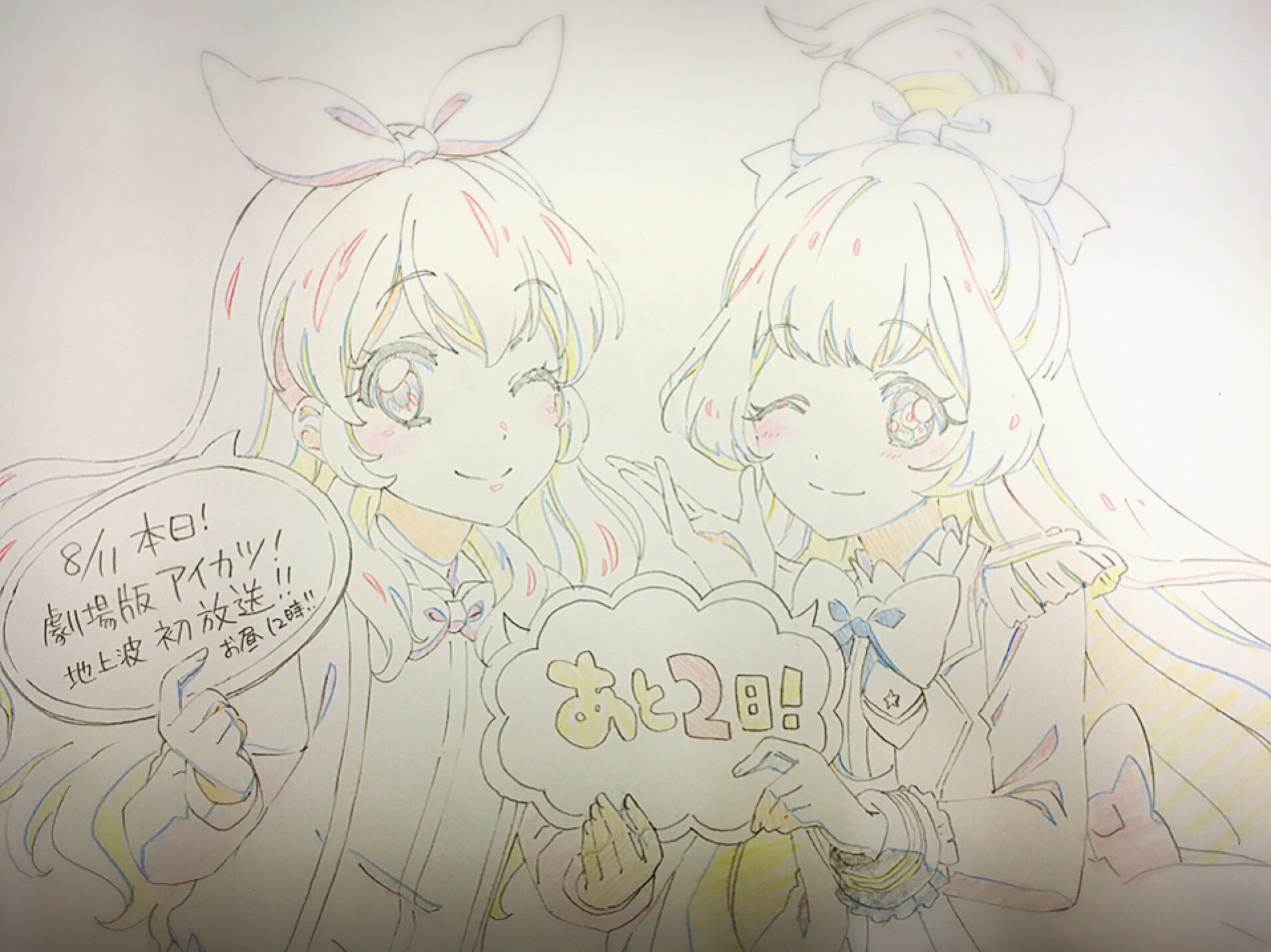 宮谷里沙さんはtwitterを使っています 劇場版アイカツスターズ 同時上映アイカツ ねらわれた魔法のアイカツ カード 公開まであと2日 そして本日 劇場版アイカツ 大スター宮いちご祭り 地上波初放送 Aikatsu 劇カツカウントダウン アイカツ T