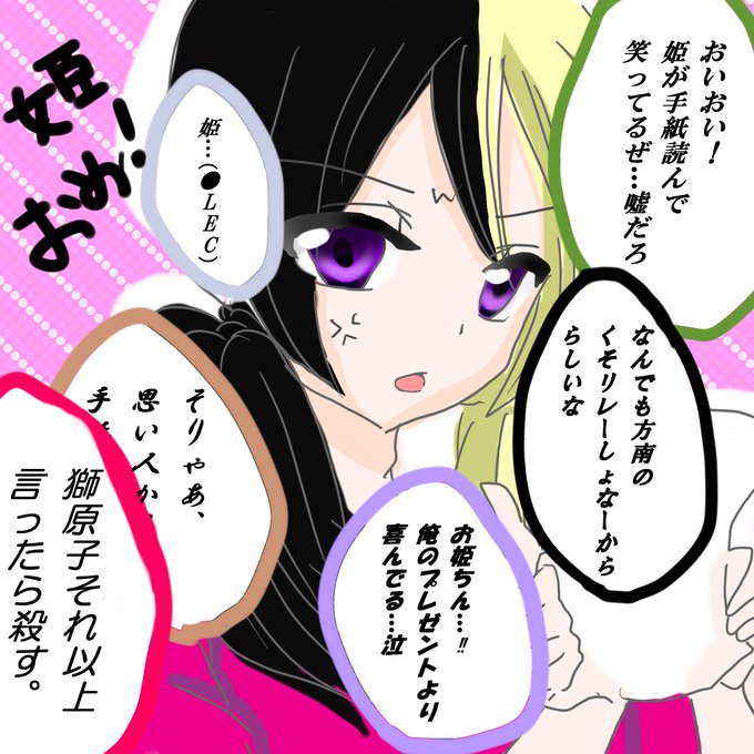 姫宮悠李生誕祭16のtwitterイラスト検索結果