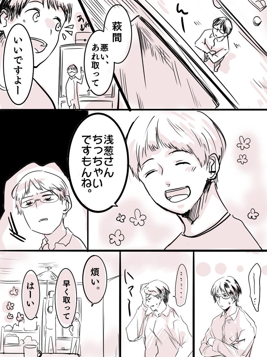 真夏があまりに萩浅だったので…。
浅葱さんは萩間君に何言われても基本許しちゃいそう 