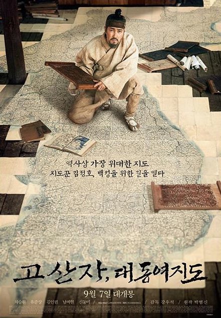 chaseungwon70_b's tweet photo. 고산자,대동여지도 9월7일 개봉합니다. https://t.co/rMvrlc9ogc