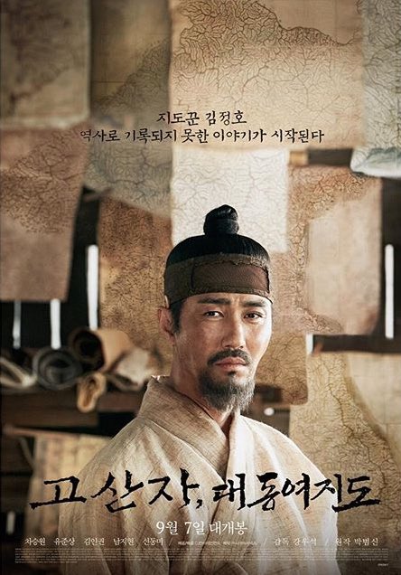 chaseungwon70_b's tweet photo. 고산자,대동여지도 9월7일 개봉합니다. https://t.co/rMvrlc9ogc