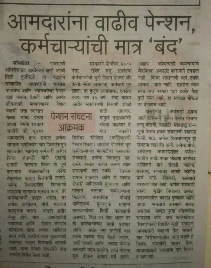 जुनी पेंशन हक्कसंघटन tweet media