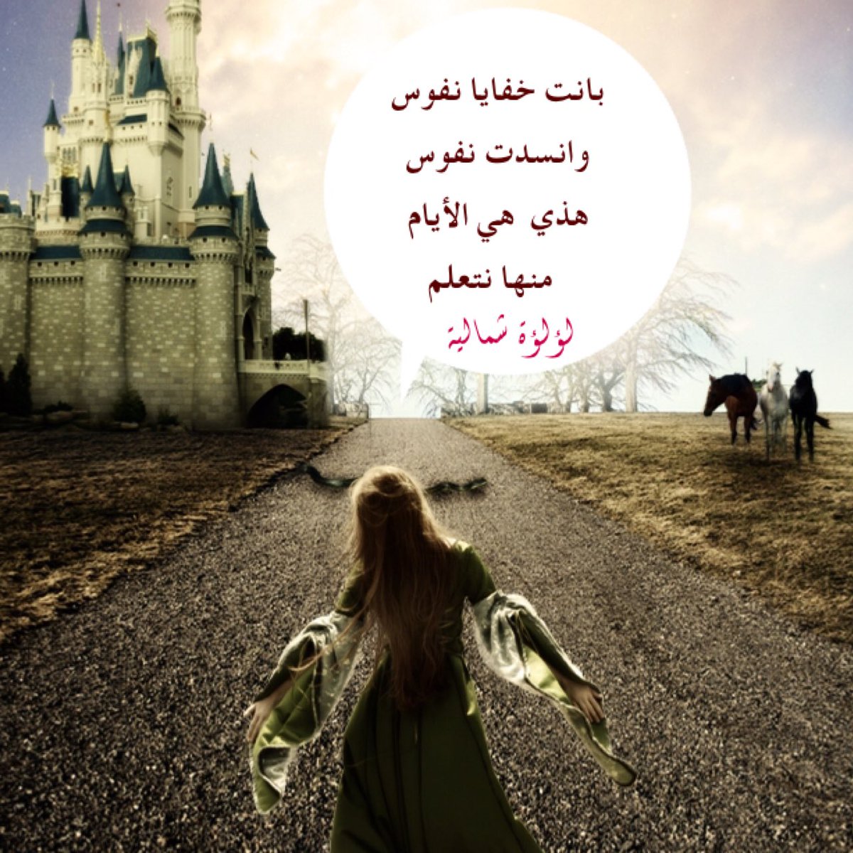 i__Princeess's tweet photo. بانت خفايا نفوس وانسدت نفوس
هذي  هي الأيام  منها نتعلم
#بوحي_L https://t.co/XEc23GTHdT