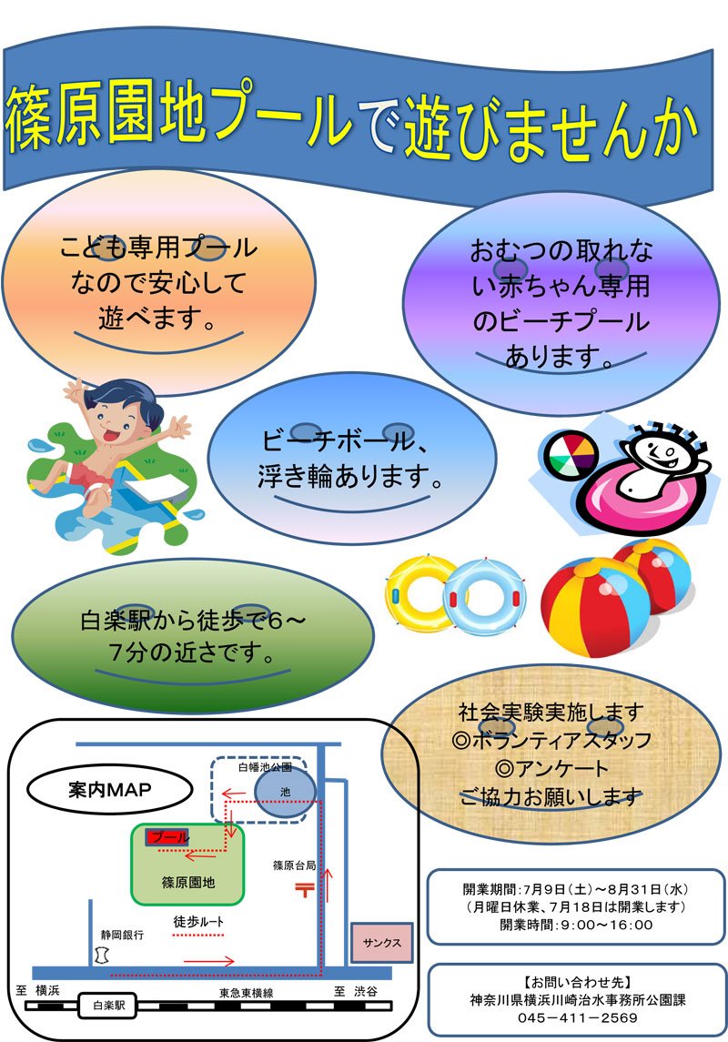 横浜日吉新聞 実は穴場 小さな子どもに優しい専用プール 港北区の端にある 篠原園地 に注目 写真 神奈川県ホームページより T Co Yvapf0kedr 篠原園地 篠原台 港北区 白幡池公園 白楽 横浜日吉新聞