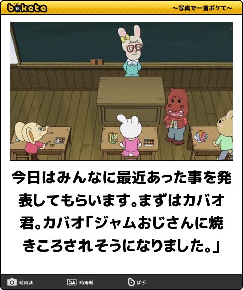 カバオくん En Twitter ジャムおじさん 酷い