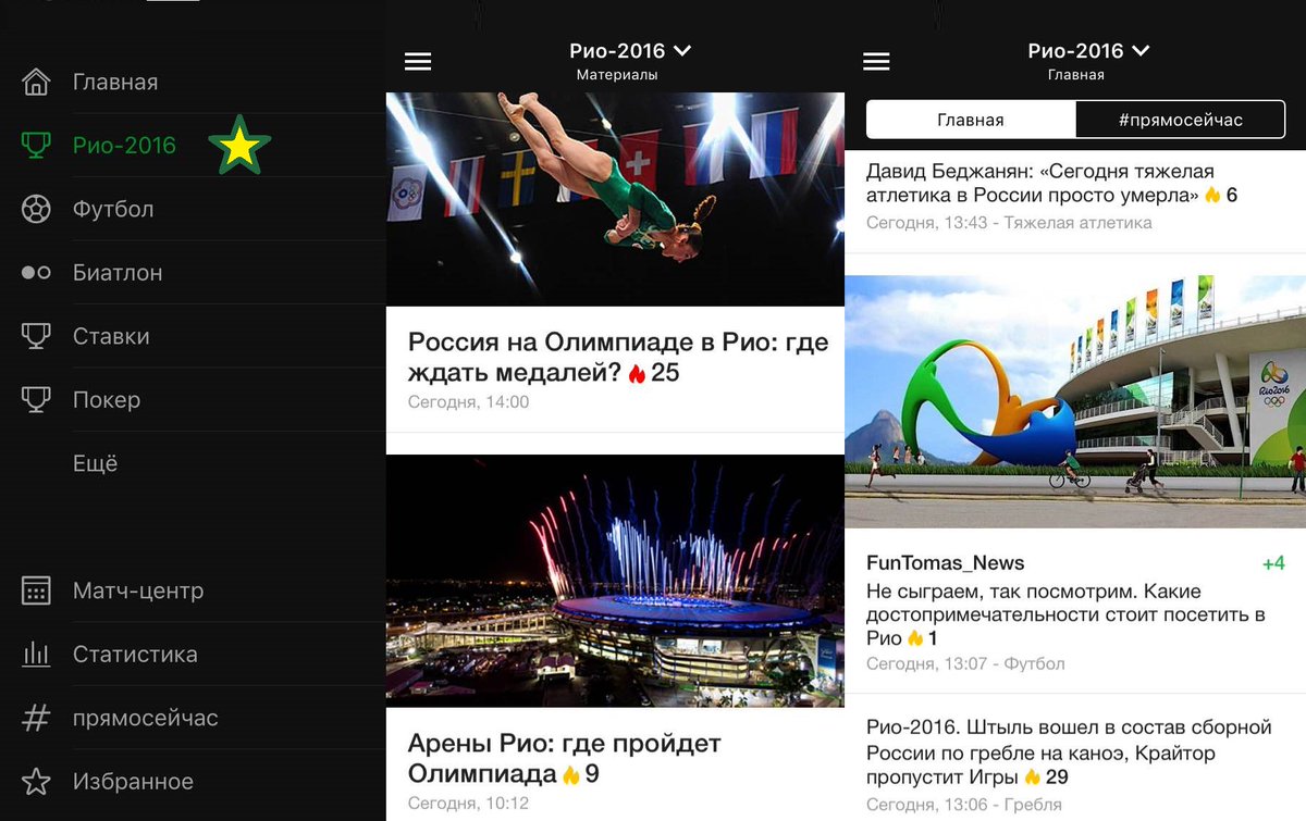 Sports ru android. Приложение Sport ru. Матч центр Sports ru. Андроид самый большой МАЧ. Управляющий арены Рио где стоит.