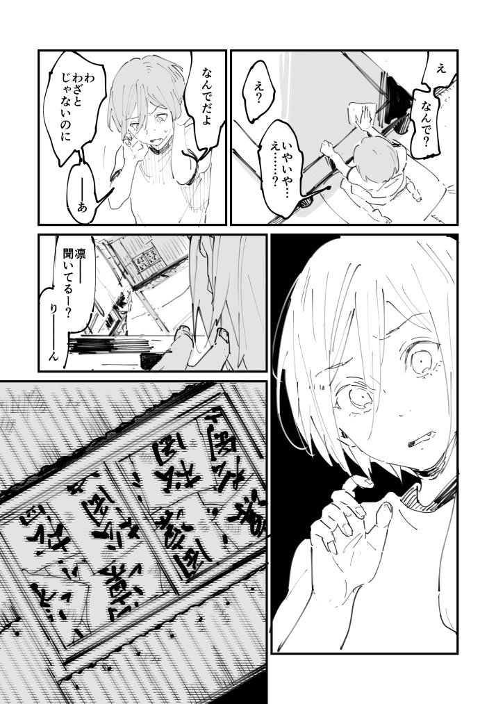 凛ちゃんが祟られる漫画
夏なので……許してください…………

※怖い顔とかは無いですがホラーっぽいです 