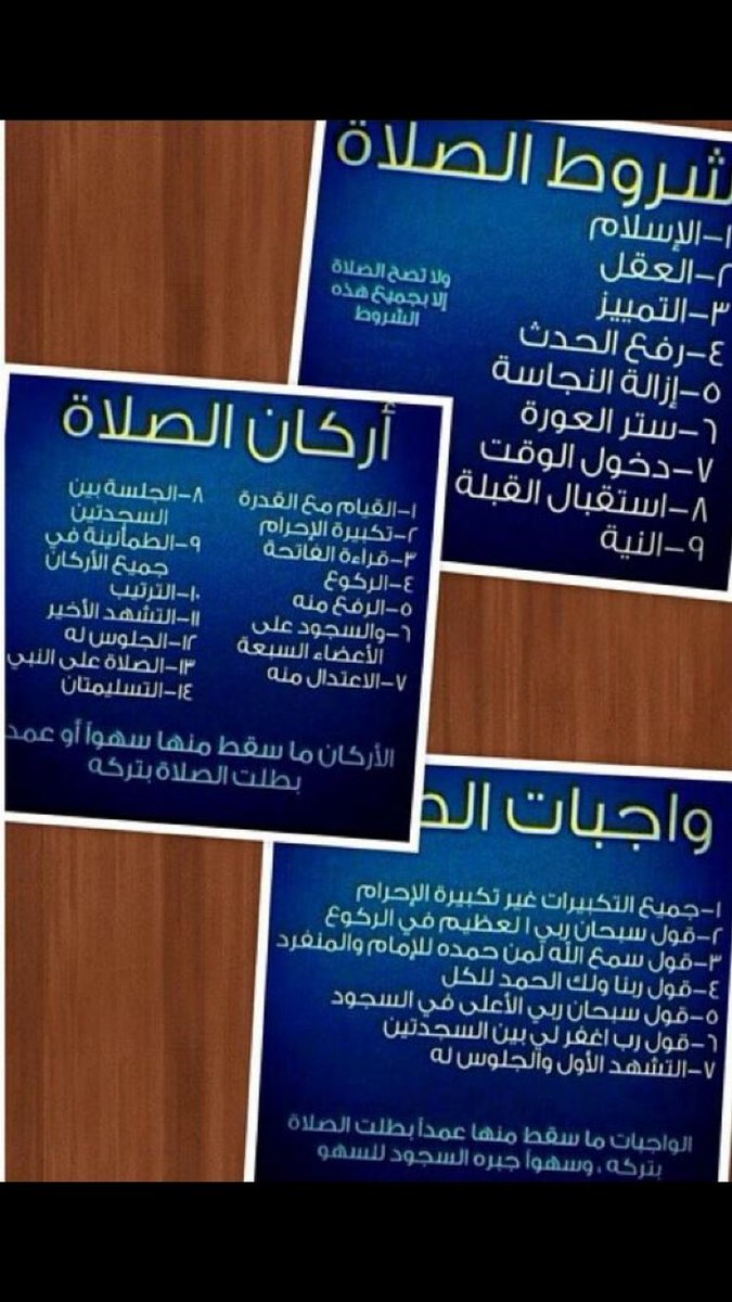 aa_sod's tweet photo. #غرد_بذكر #ادعية  اركان الصلاه وواجباتها وسننها واذكار الصباح والمساء والاذكار بعد الصلاه  ومواقع وقوع السهو 😘💙 https://t.co/ZZJO3J2SoV