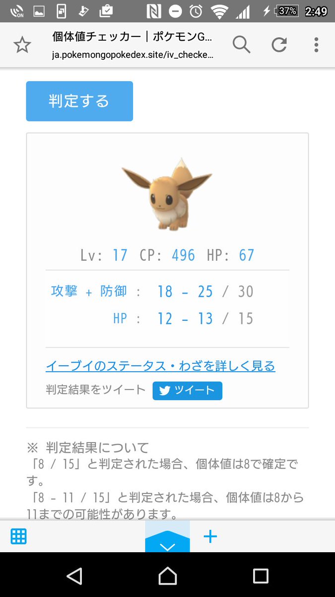 ポケモンgoイーブイの名前を変えると Togetter