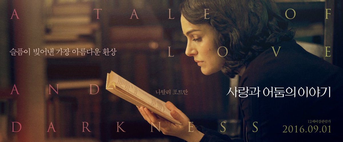나탈리 포트만 감독, 주연 영화 <사랑과 어둠의 이야기> 아트 포스터 & 스틸 모음 http://buff.ly/2b5u8VATranslate post