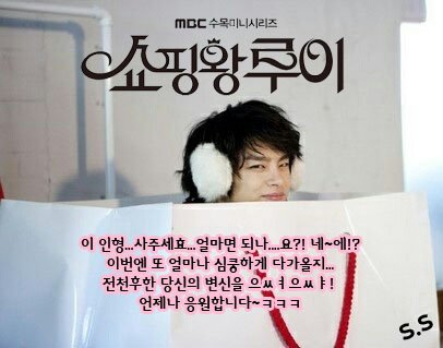 쉴새없이 새로운 모습 보여주는 울 별님 으쎠으샤! 할 수 있도록 S.S에서는 #쇼핑왕루이 제발회 서폿을 준비하고 있습니다~~^^.
강아지랑 귀염 경쟁 할 #루이 를 맞이할 준비를 해볼까요?

#서인국서포터즈