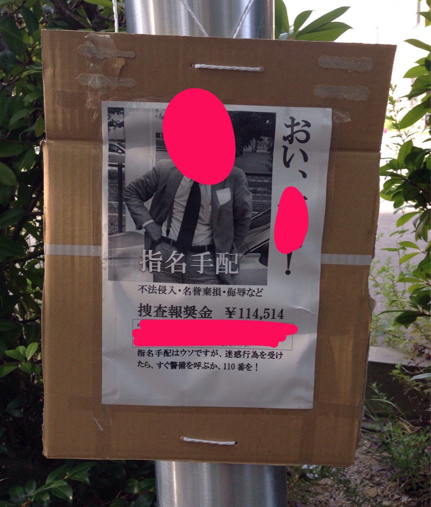 ともよし 理系とーく の人 名大おじさん指名手配w ピンチ だがしかし 写真無断使用 実名公開は大丈夫なのか