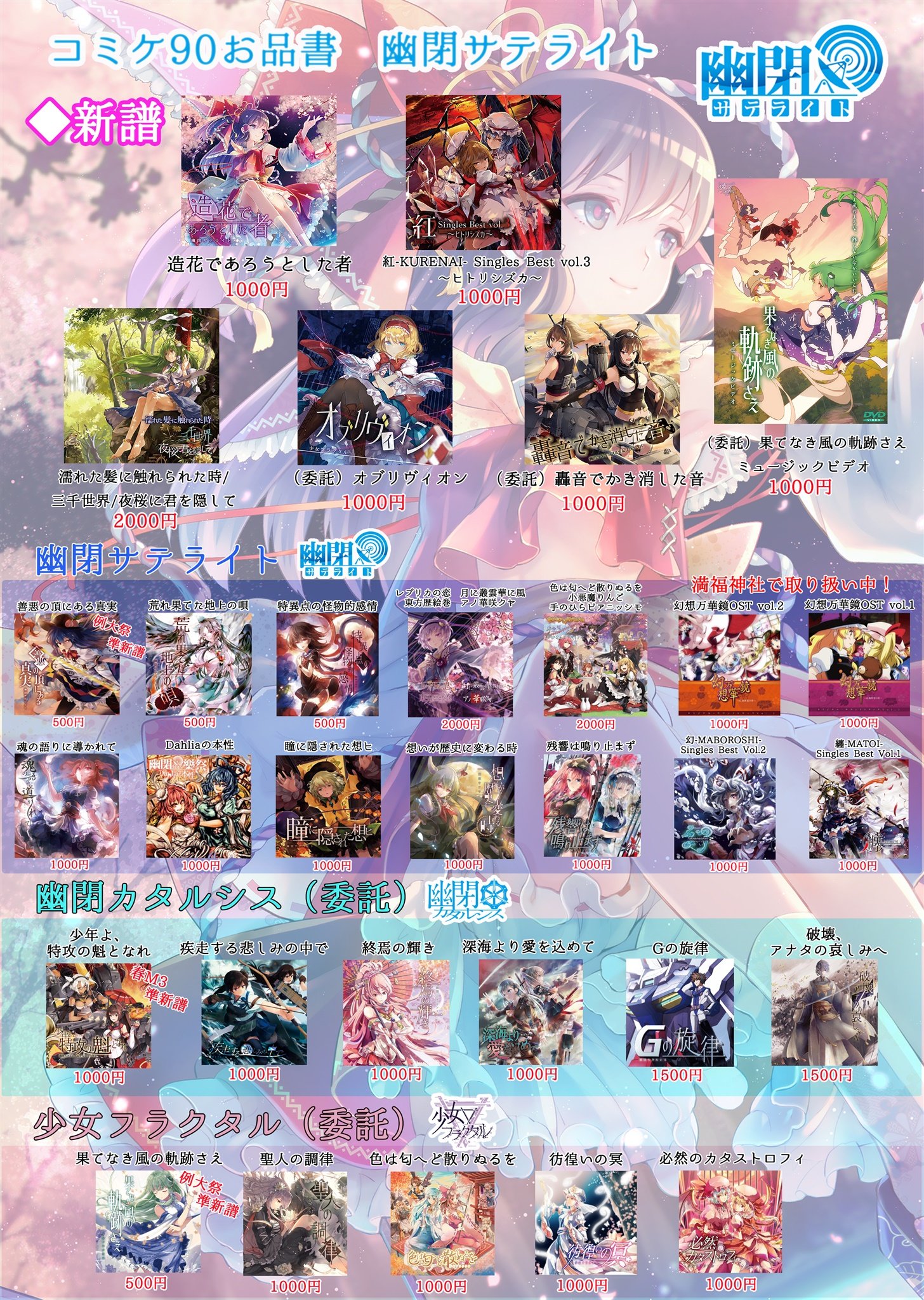 幽閉サテライト/18枚セット売り/ほぼ帯付き 幽閉サテライト&カタルシス(YuuheiSatellite & Katharsis) в X