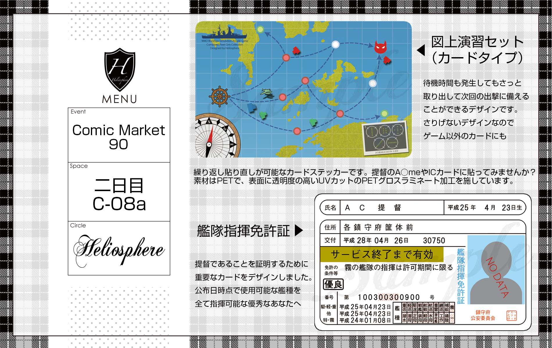 Zan On Twitter コミケ告知 C90 二日目c 08a Heliosphere 新作 提督向けicカードステッカー を頒布します 提督のa Meや色々なicカードにどうぞ 完成品が届きました C90 Https T Co 4fmxfh2mwn