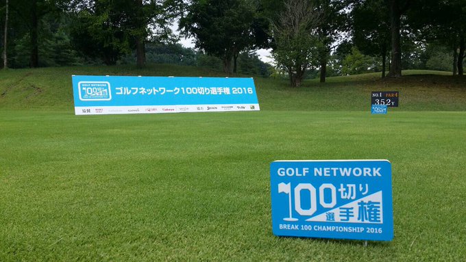 ゴルフネットワーク Golfnetwork Jp 16年08月 Page 7 Twilog