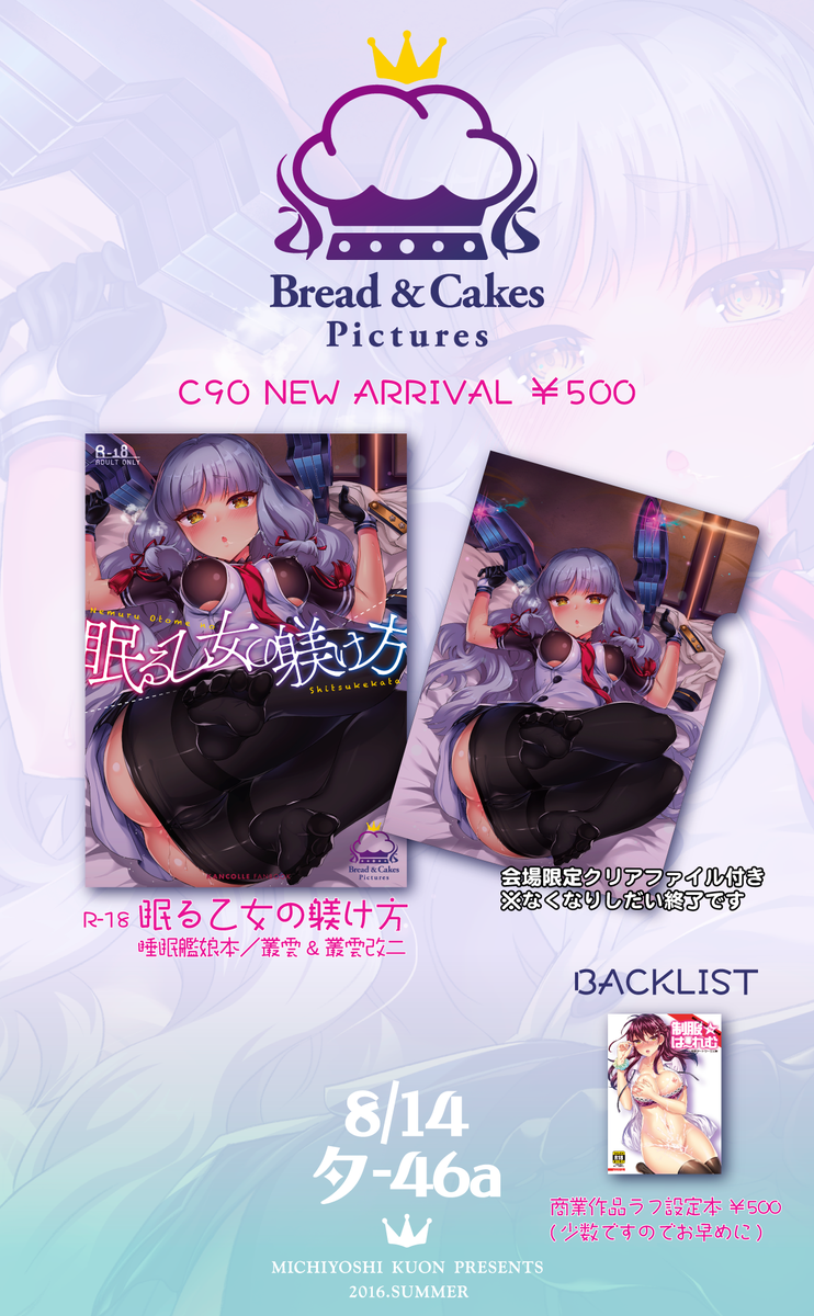 【夏コミC90】三日目タ-46a「パンとケーキ」おしながき。
新刊20P/¥500に先着限定で叢雲クリアファイル付きます!
とらhttps://t.co/FX5T72NlYB
メロンhttps://t.co/zm7A6vKD1h 
