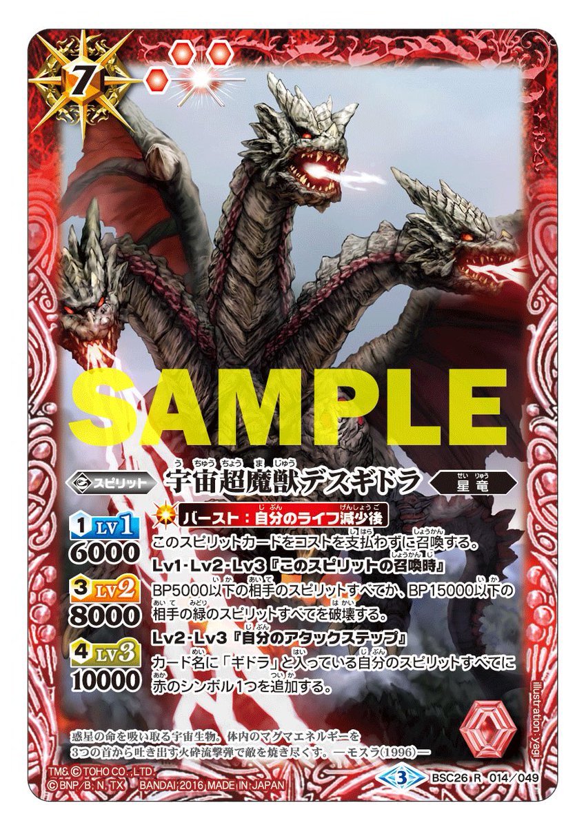 明後日8/13発売『コラボブースター 怪獣王ノ咆哮』。『ヤマトタケル