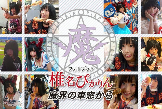 椎名ひかり 土下座ロード サイン色紙