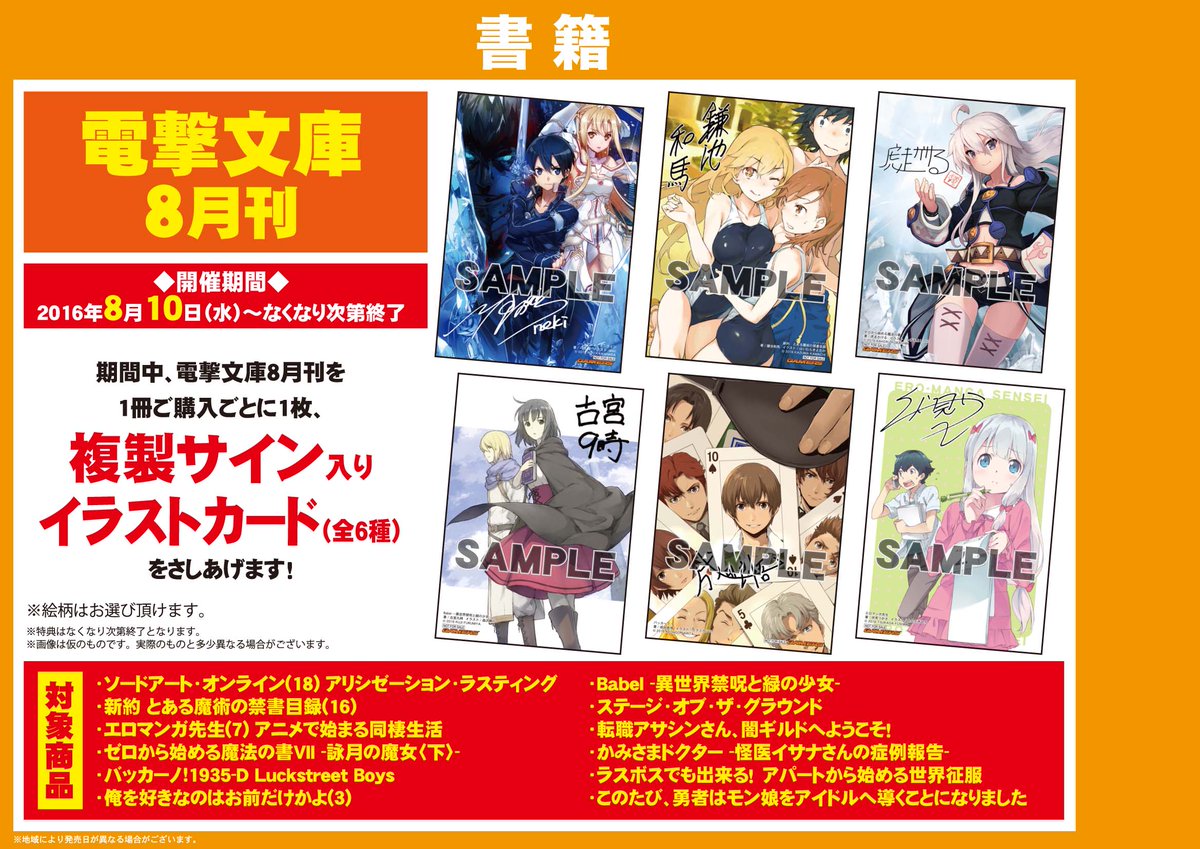 ゲーマーズ沼津店 ラブライブ サンシャイン オフィシャルタイアップショップ A Twitter 書籍 電撃文庫8月新刊好評発売中 ソードアート オンライン 18 新約 とある魔術の禁書目録 16 エロマンガ先生 7 等人気タイトル新刊目白押し