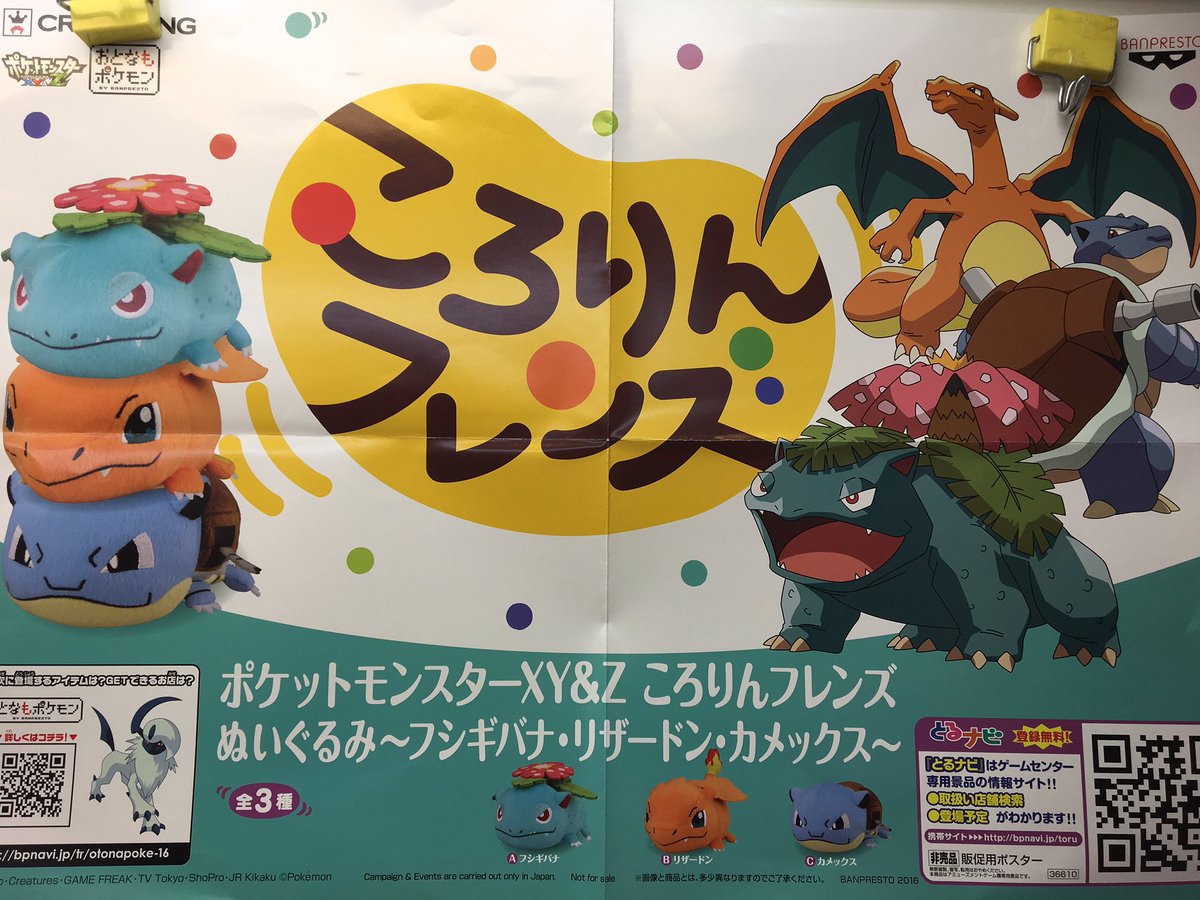 アドアーズ町田店 Auf Twitter 新景品情報 ポケットモンスターxy Zかはころりんフレンズぬいぐるみ フシギバナ リザードン カメックス が登場です O とっても可愛いです ぜひgetしてください ポケモン 町田 アドアーズ