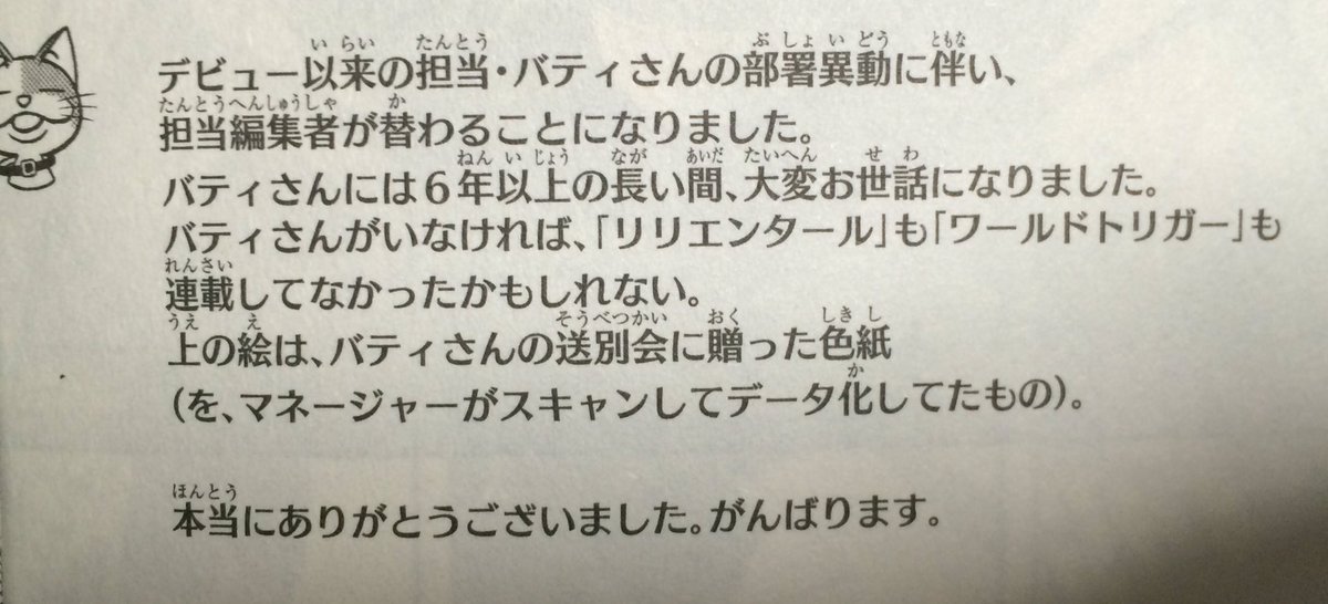 なかやん 頑張ってね がんばります の中に凝縮された漫画家 葦原大介と編集者 服部ジャン バティスト哲の絆 細かすぎて伝わらないワールドトリガーの魅力選手権 T Co Swz9k0kcjs Twitter