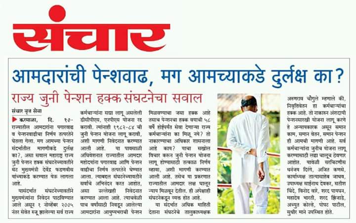 जुनी पेंशन हक्कसंघटन tweet media