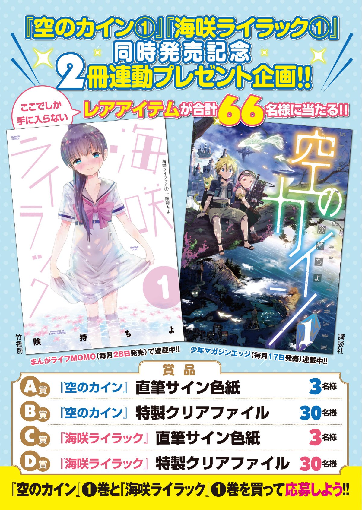 険持ちよ 告知 空のカイン 1巻 海咲ライラック 1巻8月17日同時発売です 連動企画プレゼントキャンペーンやります 詳しくはhpから どちらの作品も試し読みできますので読んでみてください T Co 0tjdxylsgg 険持ちよ 告知 空のカイン 1巻 海咲ライラック 1巻8月17日同時発売です 連動企画プレゼントキャンペーンやります 詳しくはhpから どちらの作品も試し読みできますので読んでみてください T Co 0tjdxylsgg