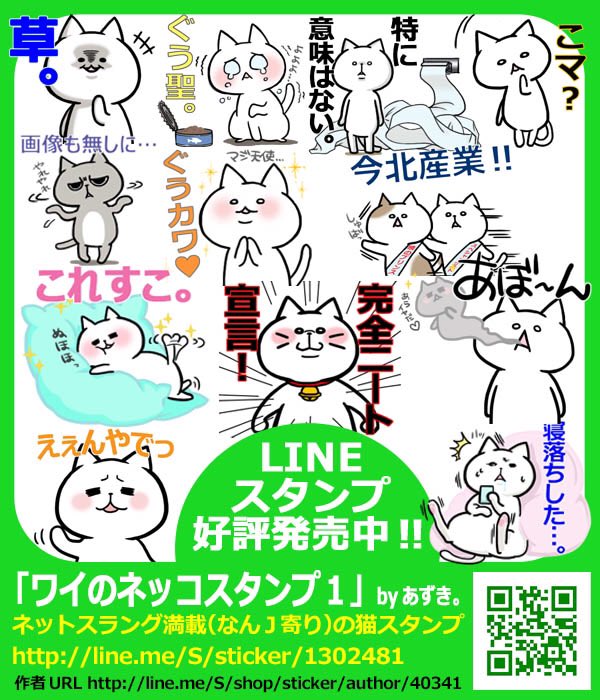 おまめ Twitter वर ワイのネッコスタンプ1 なんj Line Lineスタンプ Lineスタンプ応援隊 拡散希望 拡散お願いします クリエイターズスタンプ スタンプバナーアストラル Lineクリエイターズスタンプ Sticker