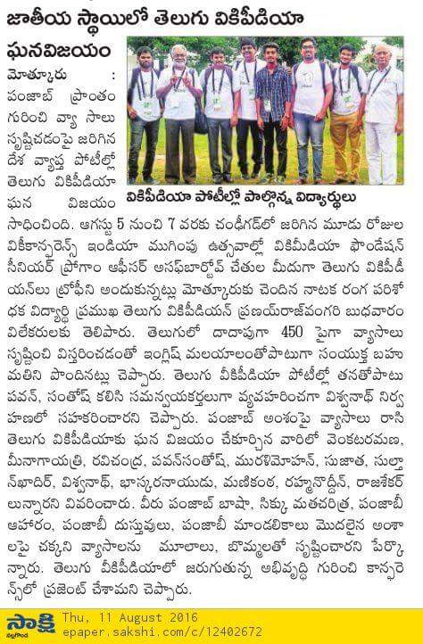 PranayrajV's tweet photo. Telugu Wikipedia won National Level Wiki Edit a thon Competition...
@WikiConIndia @Wikipedia https://t.co/Lg4M4dWZmm