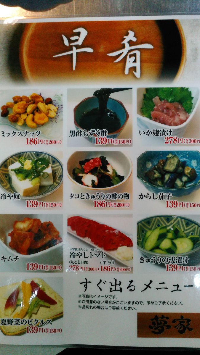 夢家 ゆめや 夜のメニューです かなり値段安くなってますので是非よろしくお願い致します 長野 居酒屋 ランチ 中野 直売 リンゴ 桃 プラム