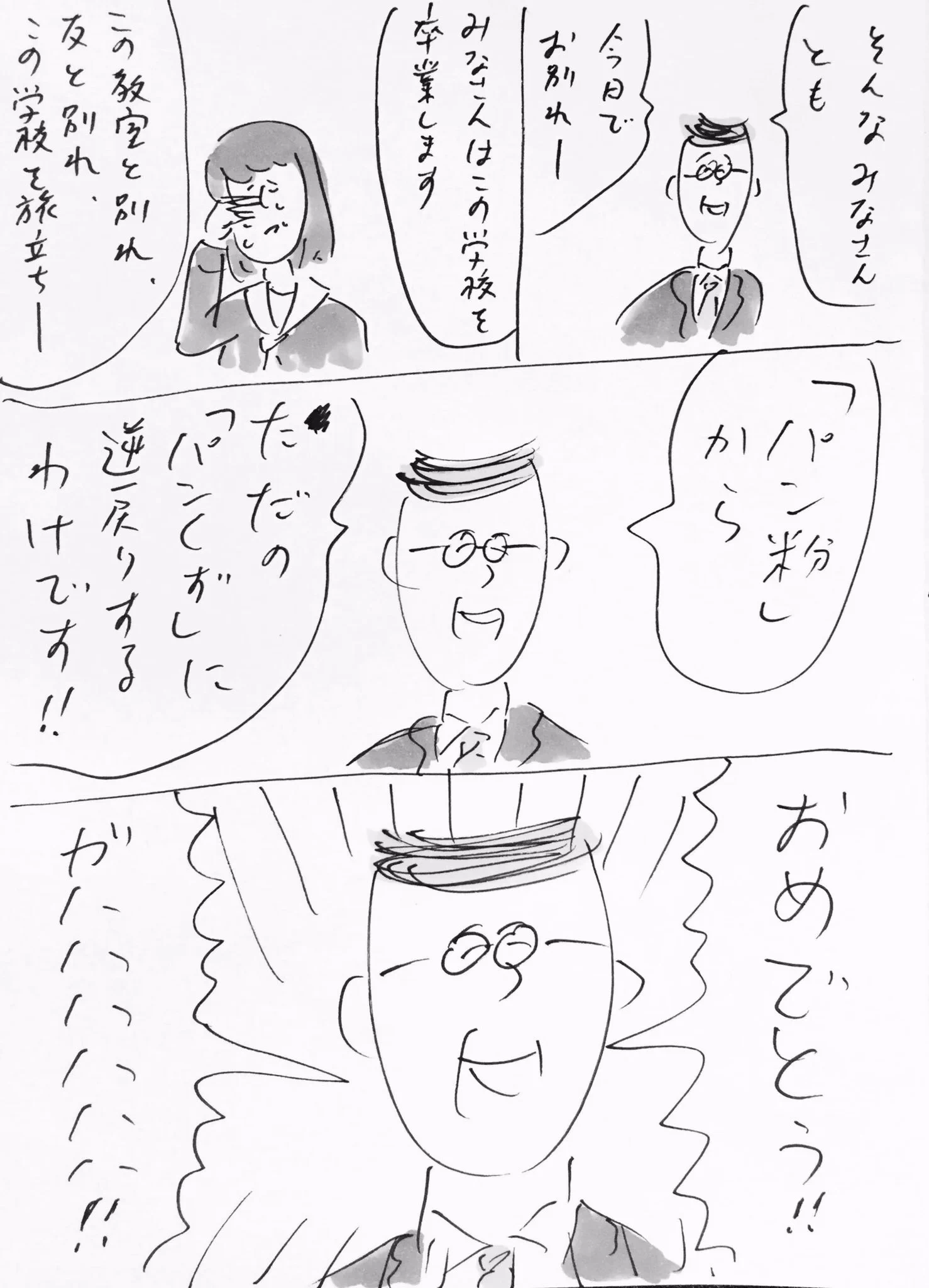 卒業生への担任からの最後のメッセージ...この担任は狂っているなwww