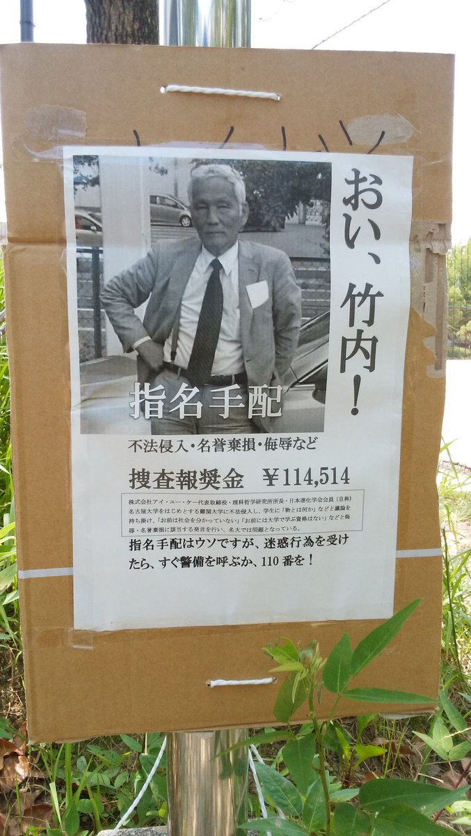 ふみりん No Twitter 図書館裏のグラウンド付近にあった謎の看板 これが噂の 名大おじさん