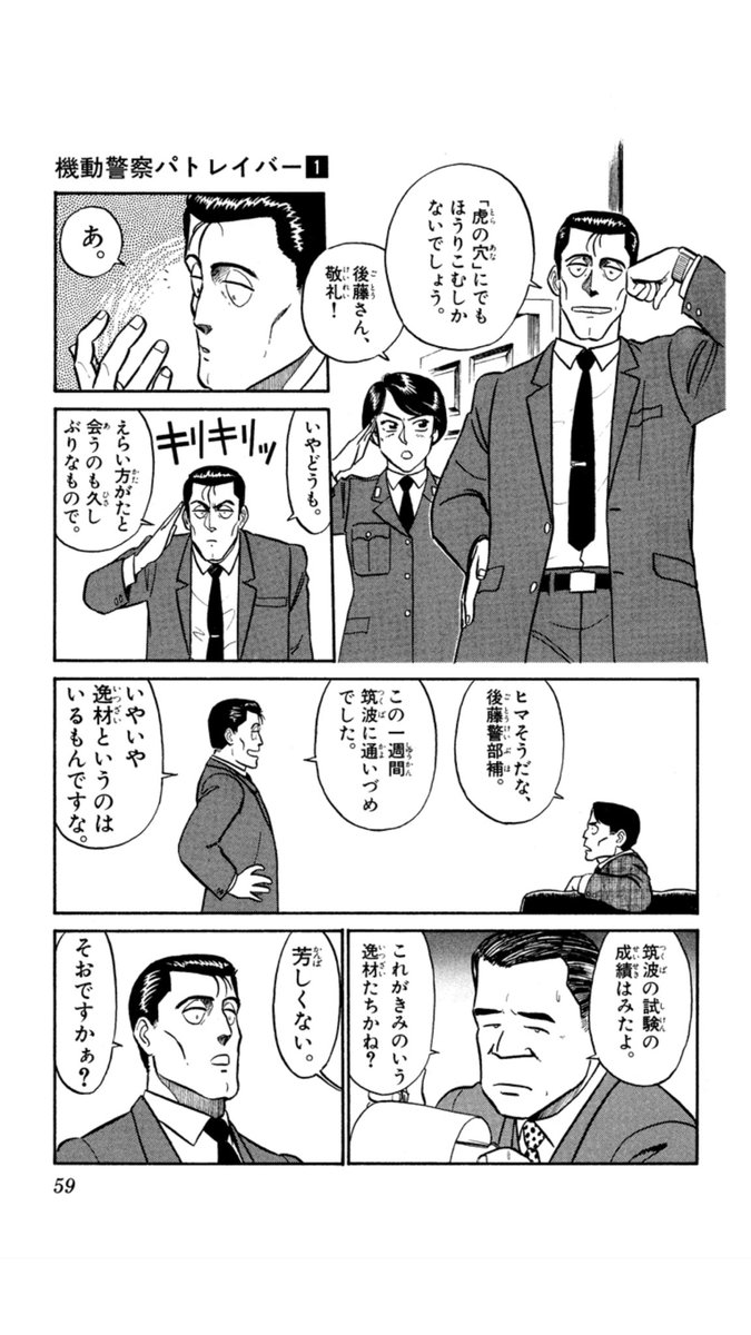 機動警察パトレイバー 後藤隊長の名シーンや名ゼリフがカレンダーに 後藤隊長カレンダー まとめ 2ページ目 Togetter