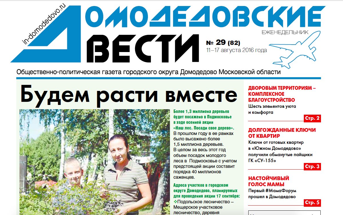 dmd_public's tweet image. НАШ 29-Й НОМЕР УЖЕ ЛЕТИТ К ВАМ! 
#новостидомодедово #домодедово #домодедовскиевести 
in-domodedovo.ru/arhiv/arhiv_vy…