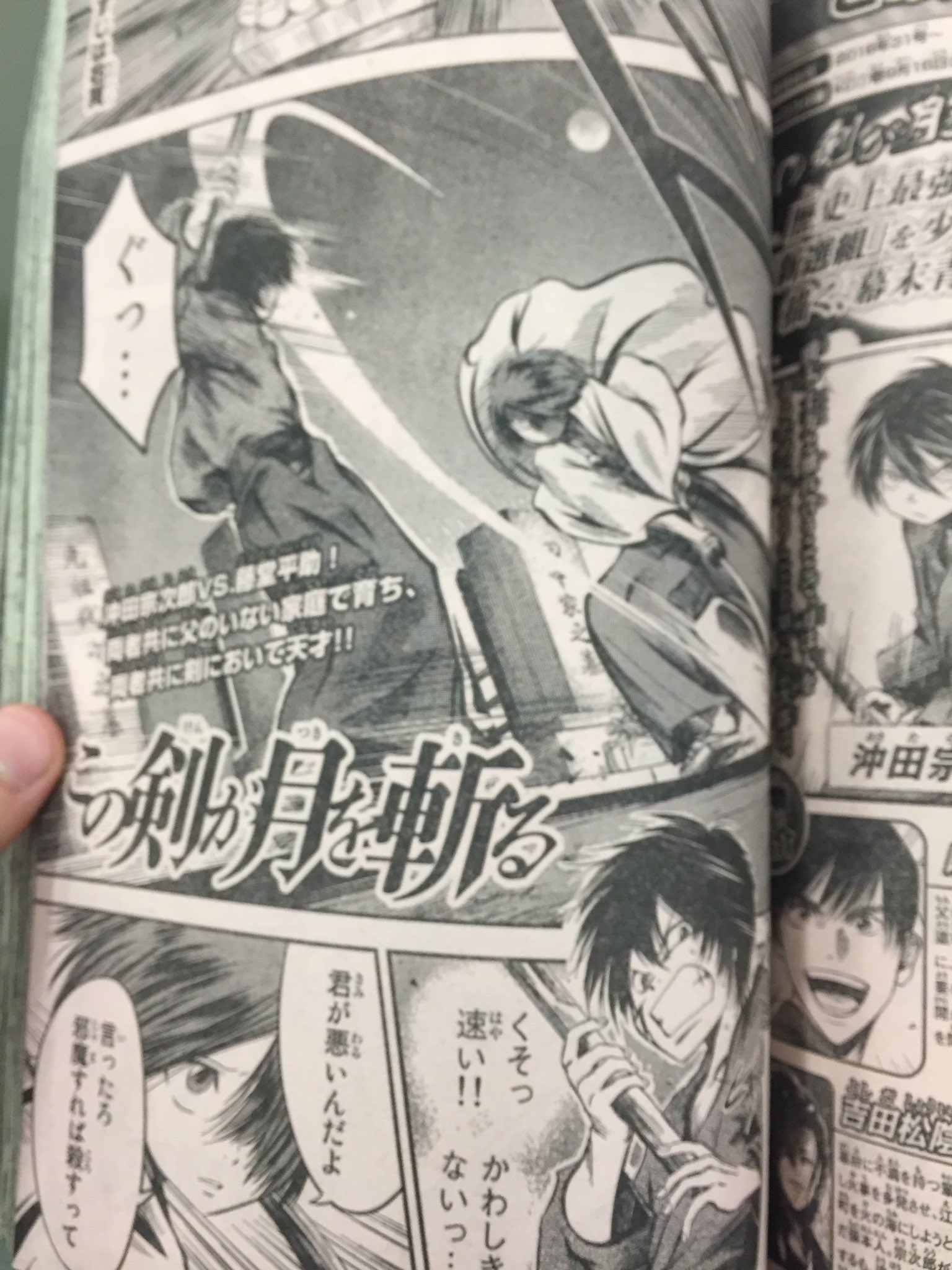この剣が月を斬る Twitter પર マガジン37 38号 発売中 宗次郎vs平助 天才同士の激突 そして あらすじつきなので今週から読んでも大丈夫 この剣が月を斬る Twitter પર マガジン37 38号 発売中 宗次郎vs平助 天才同士の激突 そして あらすじつきなので今週から読んでも大丈夫
