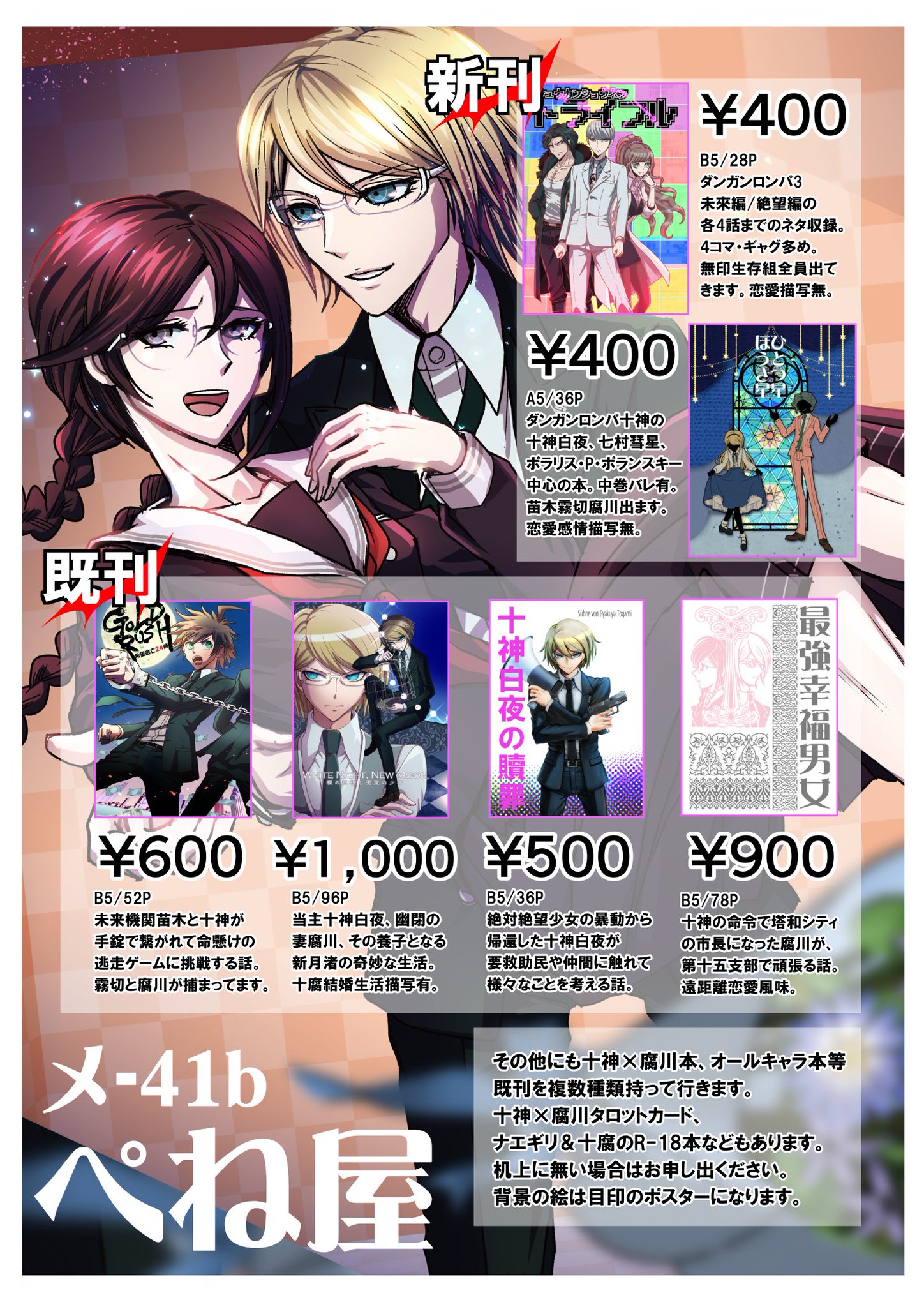ダンガンロンパ霧切全7巻、十神3巻の10冊セット ぺん子 on X: 